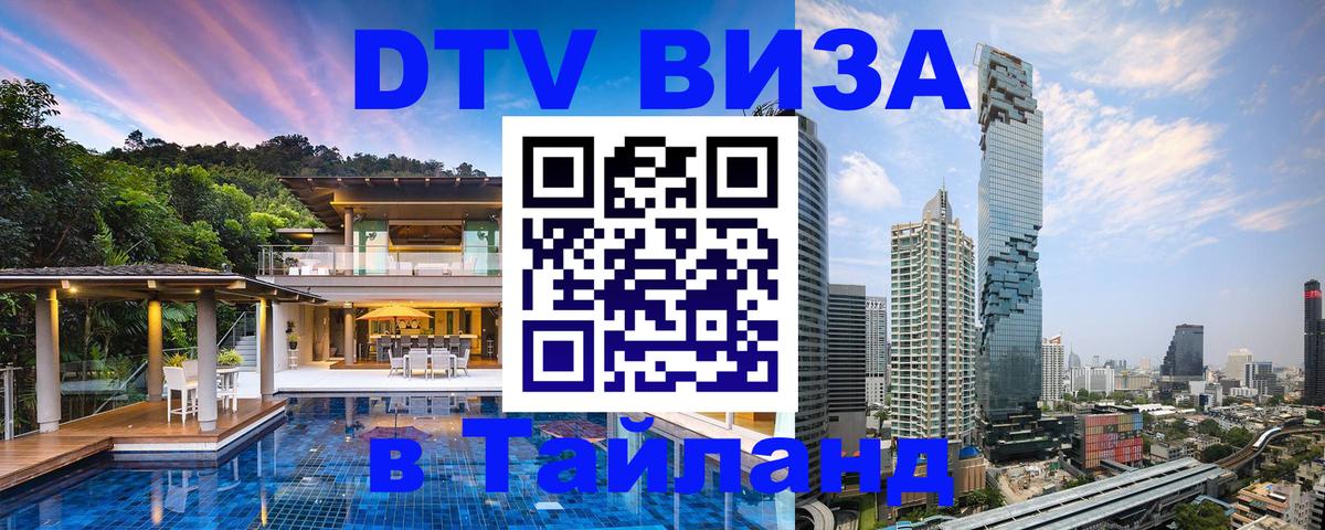 Visa ДТВ Тайланд помощь Ватикан 